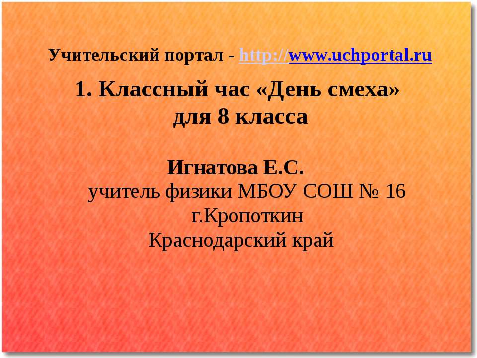 «День смеха»
