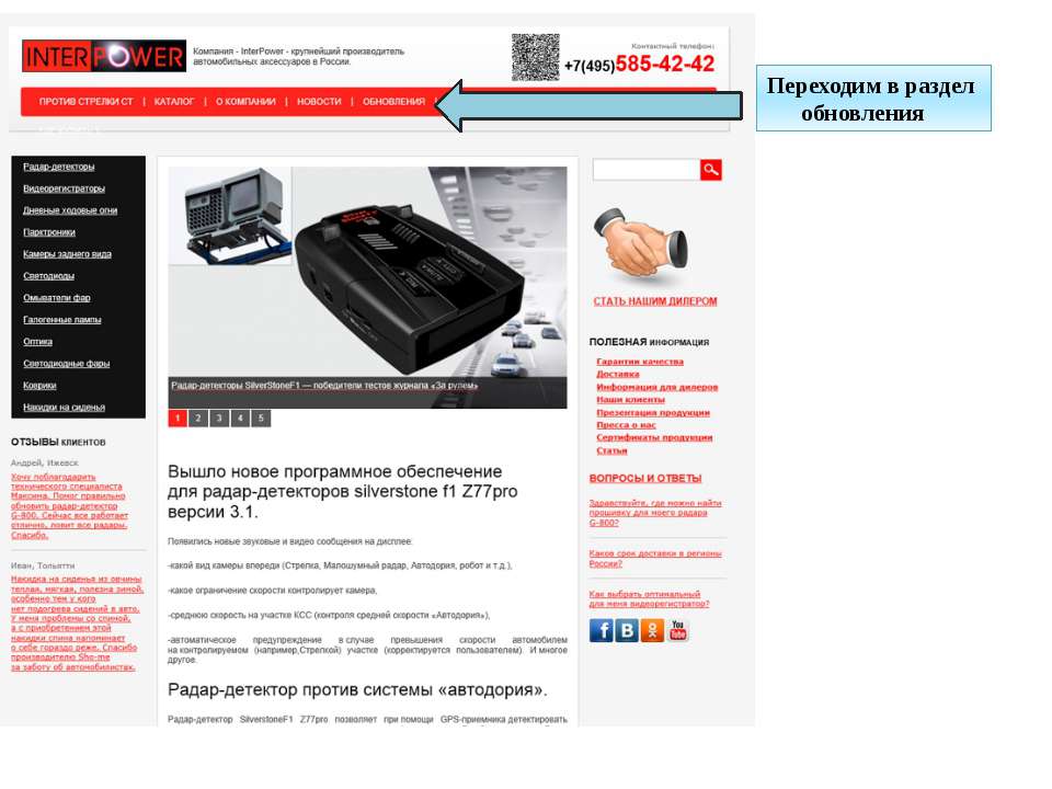 Инструкция по установки обновления на радар-детектор