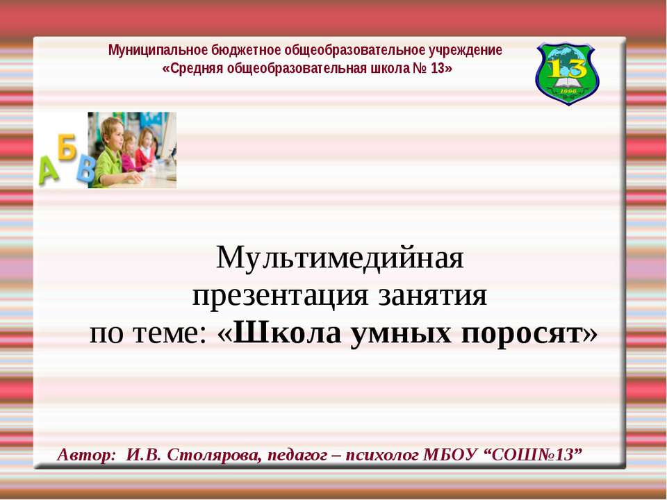 Школа умных поросят
