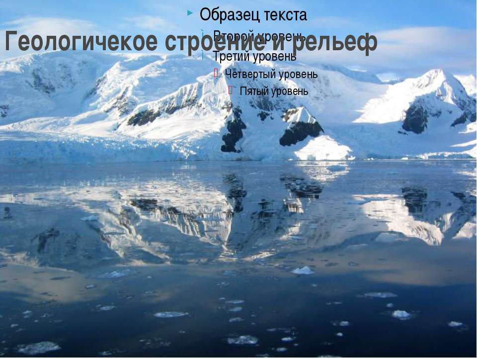 Геологичекое строение и рельеф