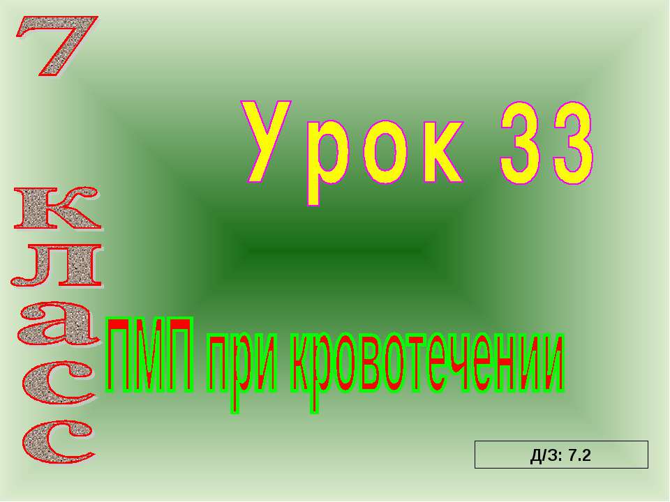 наложение жгута