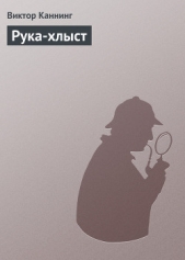 Рука-хлыст