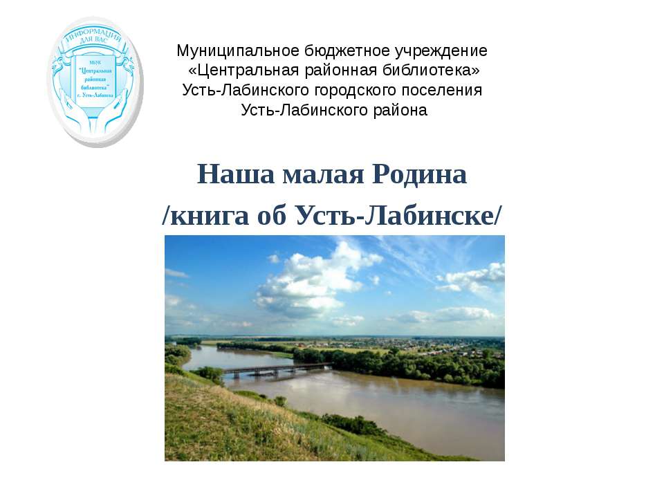 Наша малая Родина