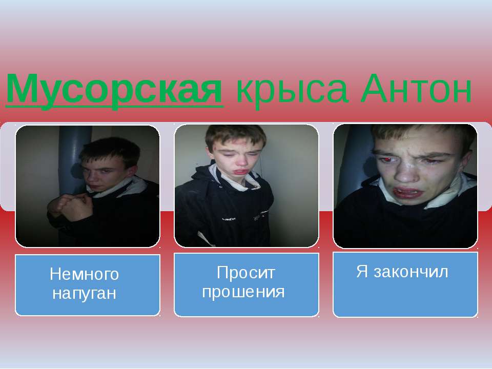 месть