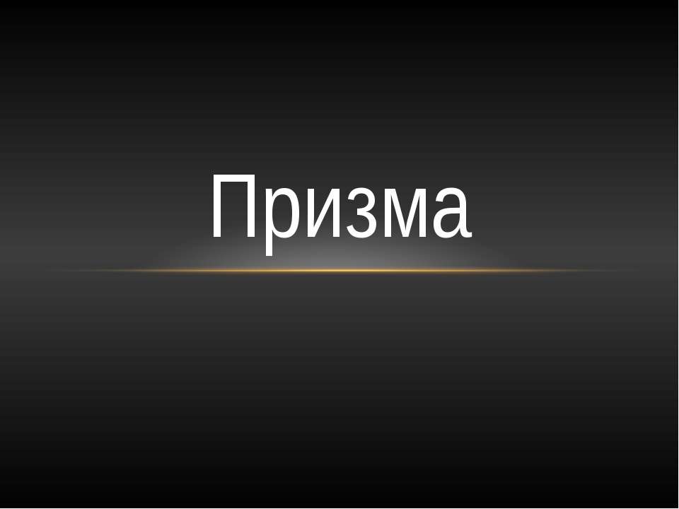 Говно