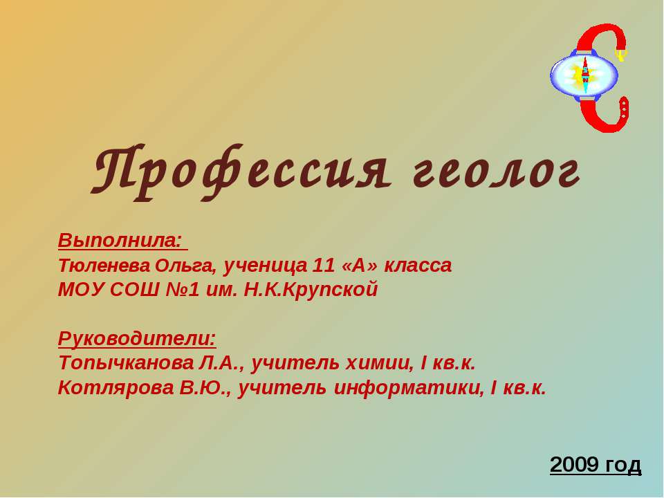 Профессия геолог