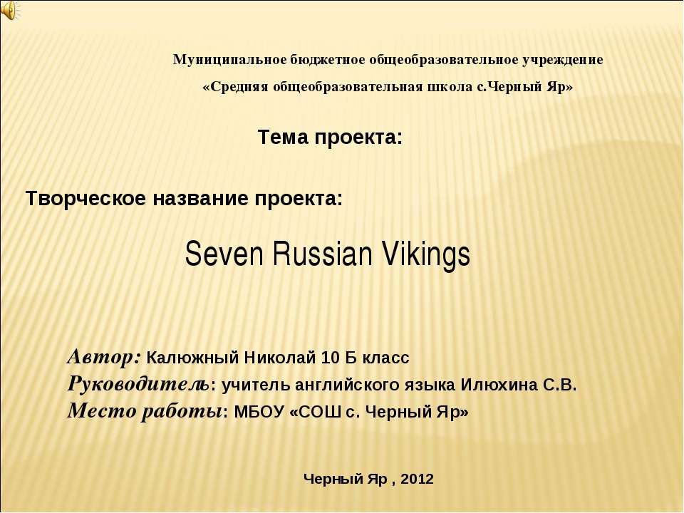 Seven Russian Vikings