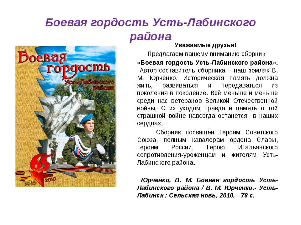Боевая гордость Усть-Лабинского района