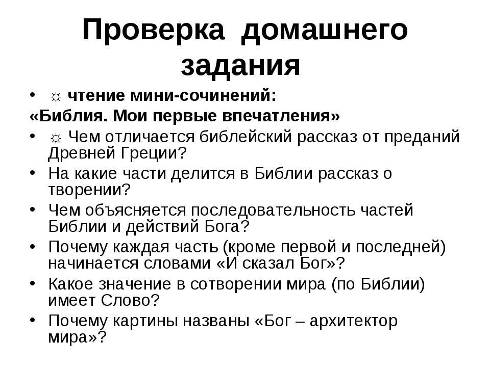 Каин и Авель Всемирный потоп