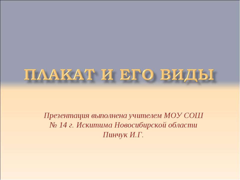 Плакат и его виды