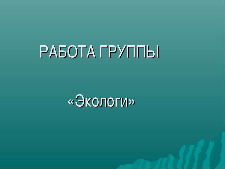 Россия – великая лесная держава