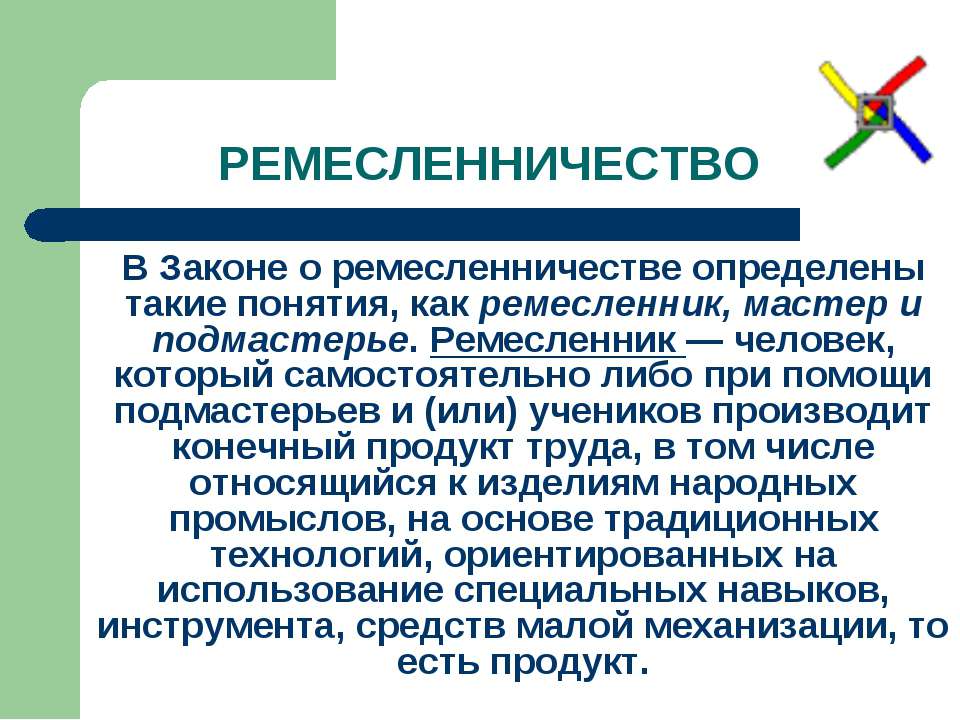 Ремесленничество