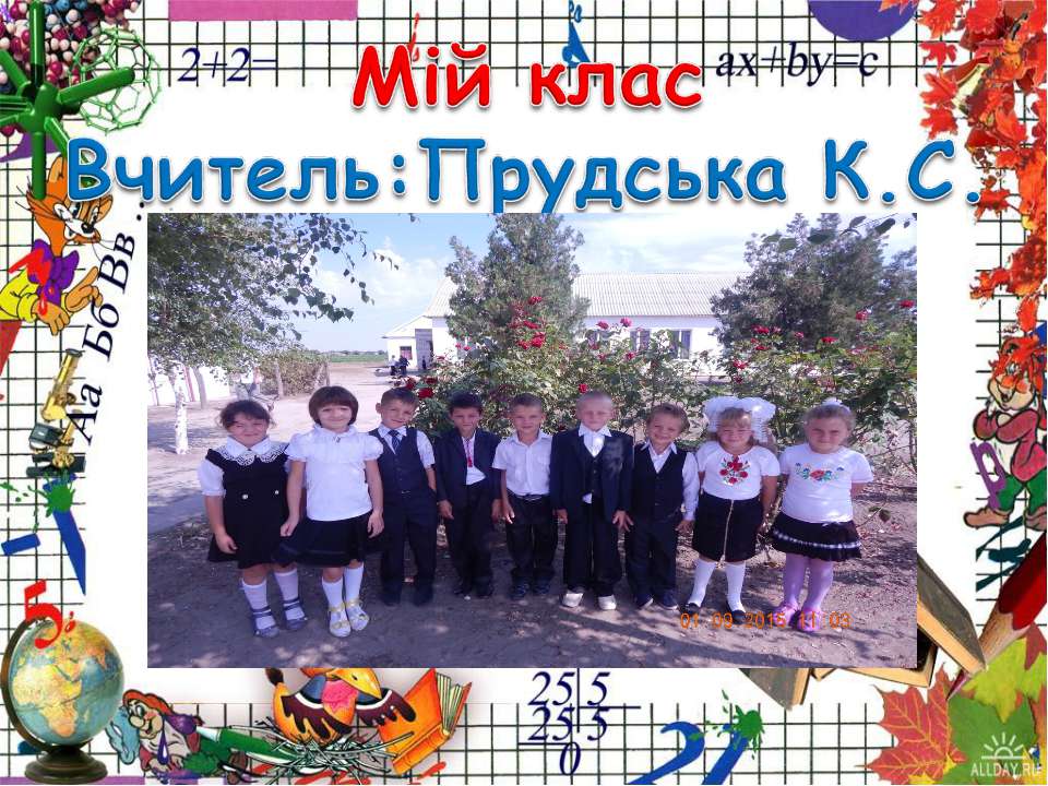 Прудская К.С.
