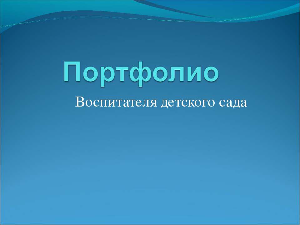 Портфолио Колычевой Н.Н.