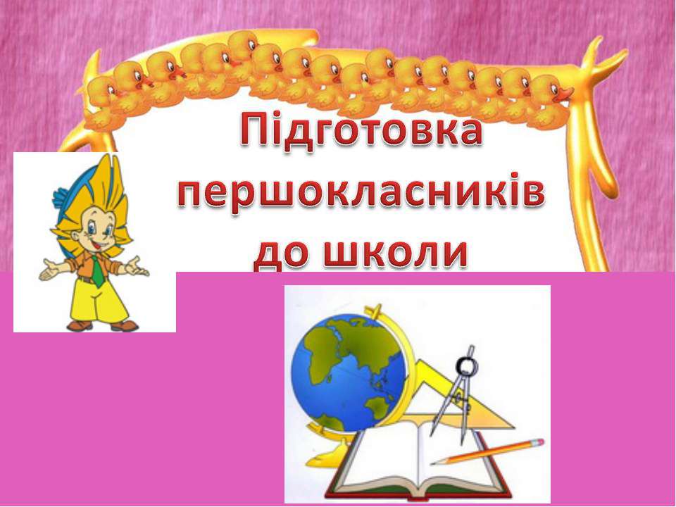 Просторові поняття