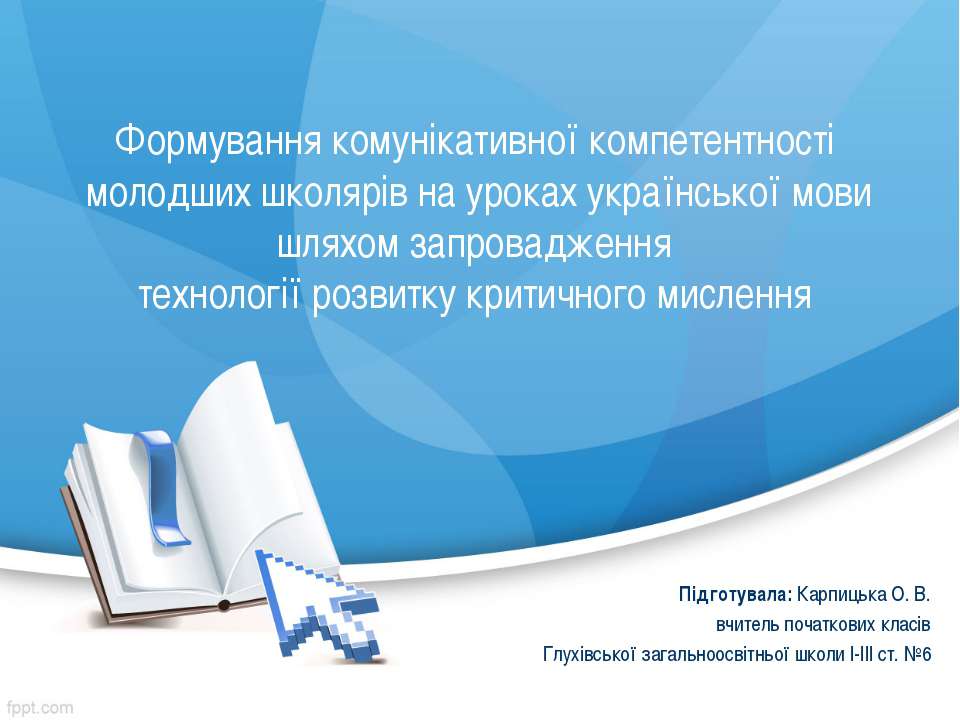 Комунікативна технологія