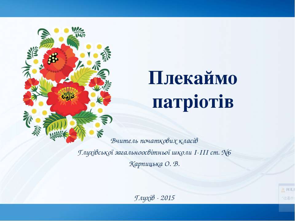 Патріотичне виховання