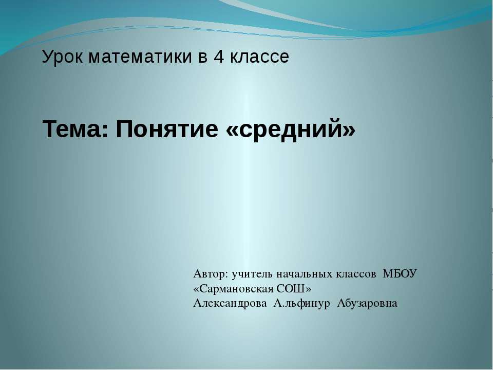 Понятие «средний»