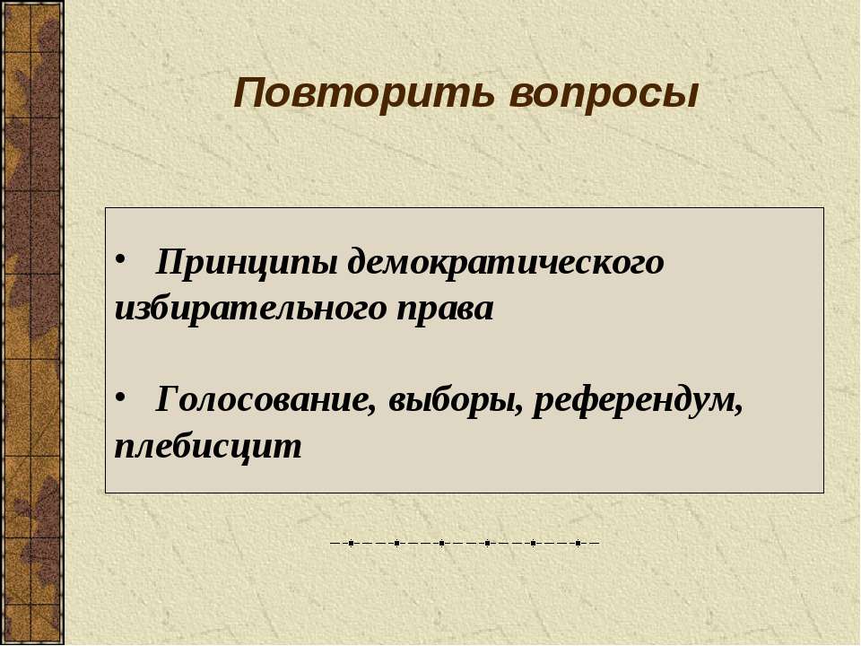Политические партии