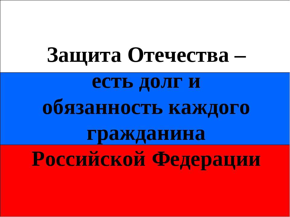 Вооруженные cилы РФ: виды и рода войск
