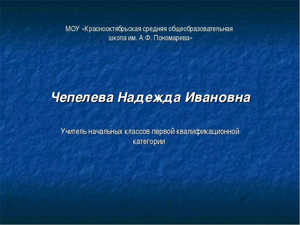 Создание условий для гражданско-патриотического и духовно-нравственного становления личности через взаимодействие школы и семьи