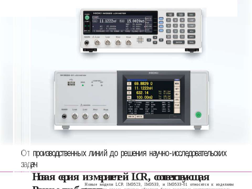 Каталог измерителей параметров SMD компонентов HIOKI
