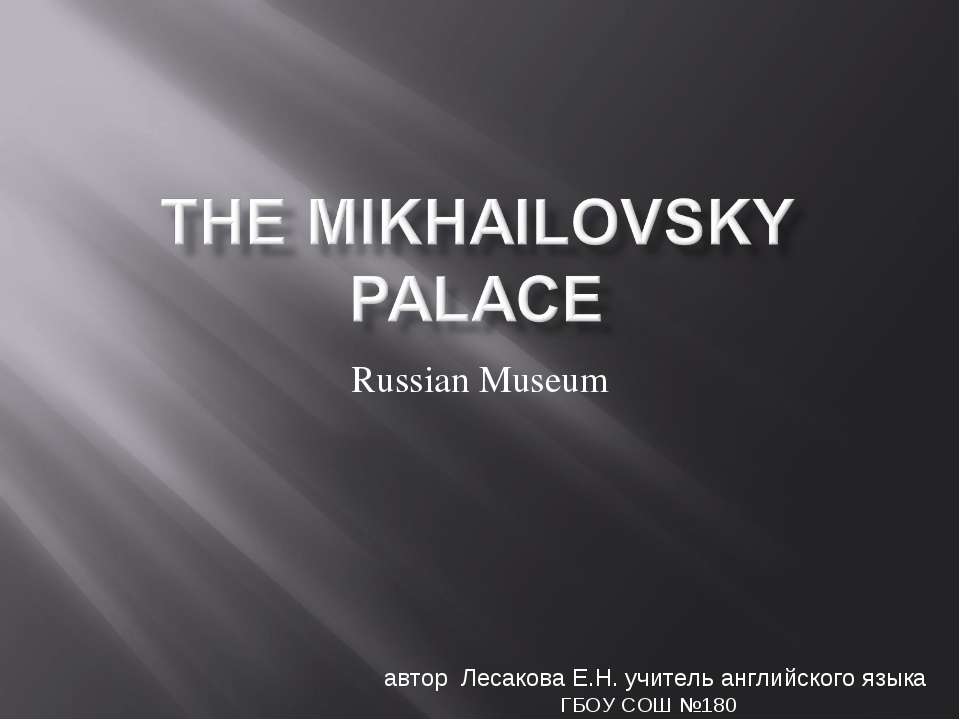 The Mikhailovsky Palace. Russian Museum