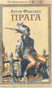 Прага