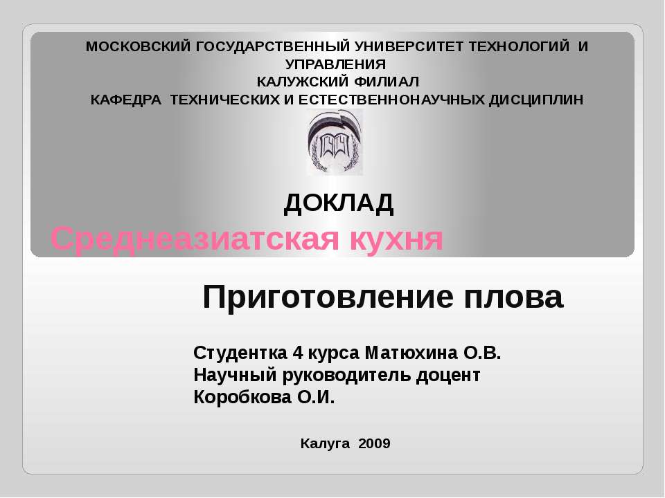 Среднеазиатская кухня. Приготовление плова