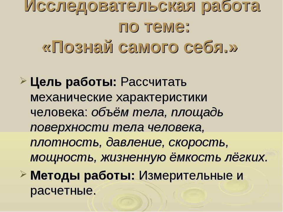 Познай самого себя