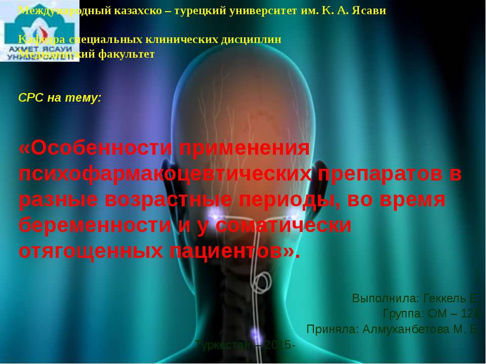 Психиатрия
