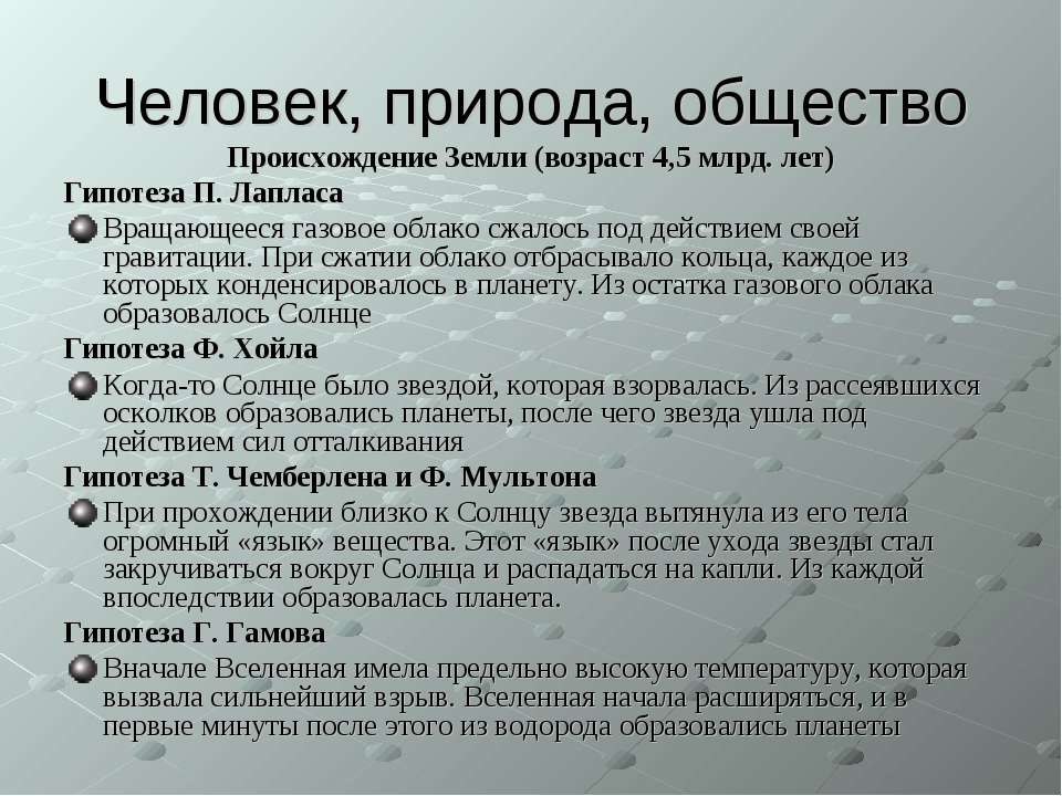 Человек, природа, общество