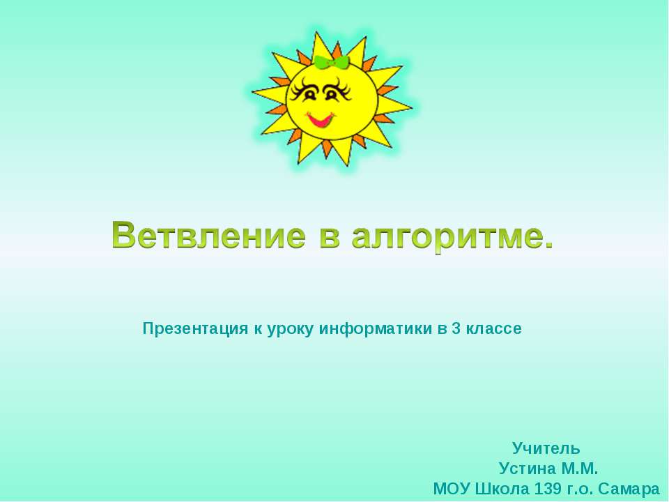 Ветвление в алгоритме