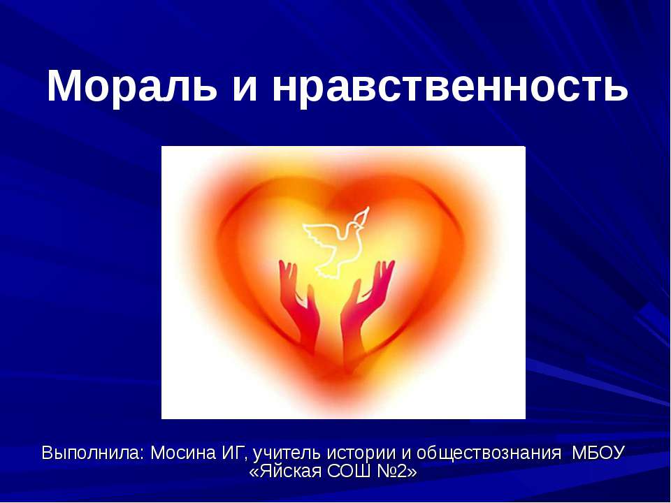 Мораль и нравственность 4 класс