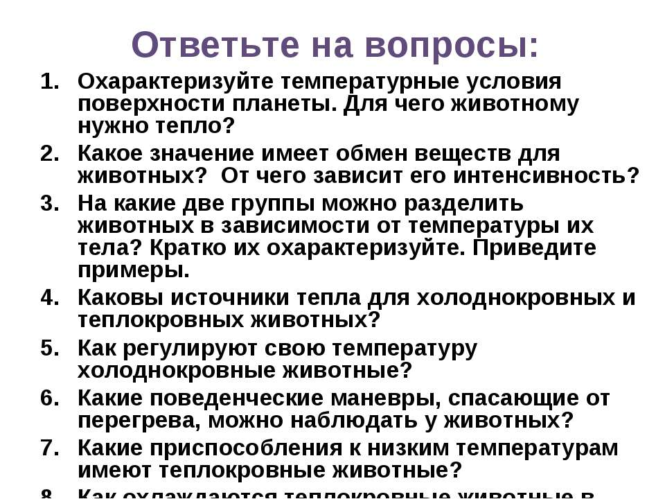 Спячка и оцепенение