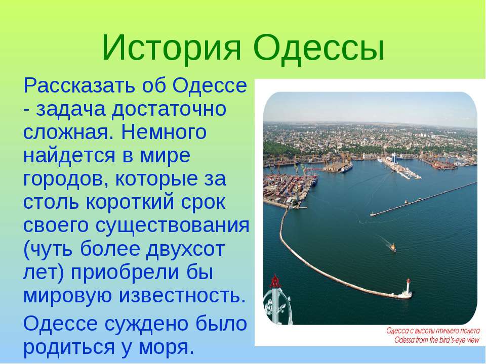 История Одессы