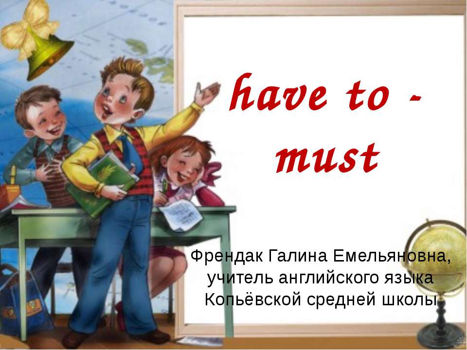 Have to - must