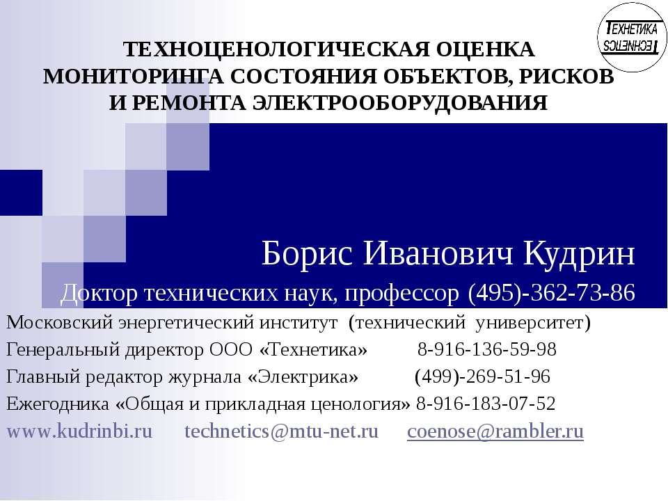 Борис Иванович Кудрин