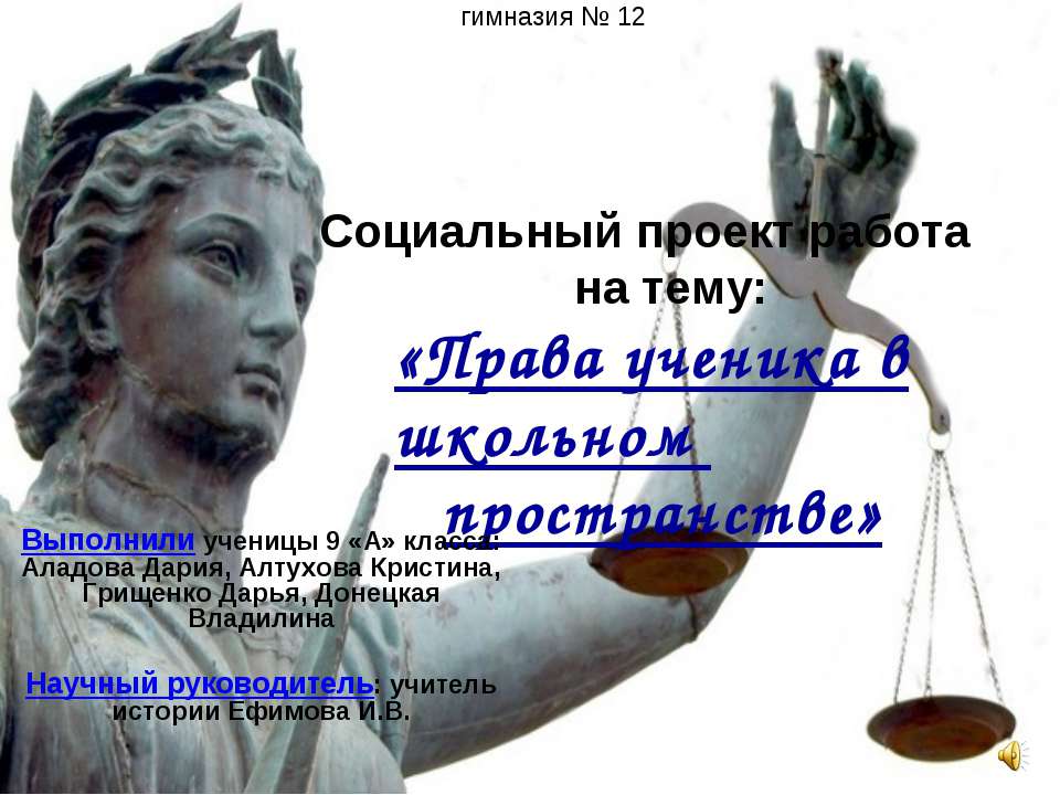 Права ученика в школьном пространстве