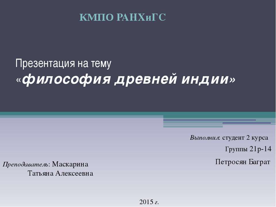 философия древней индии