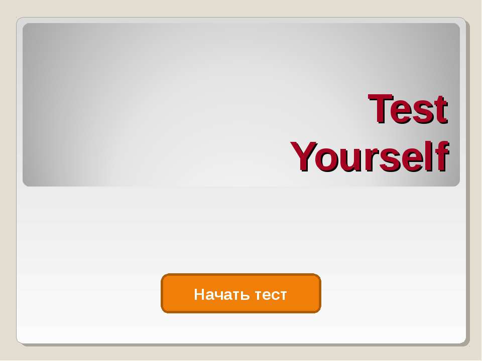 Test Yourself