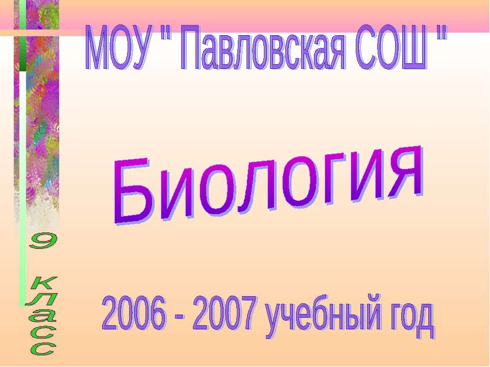 Генетика. Основные закономерности наследственности