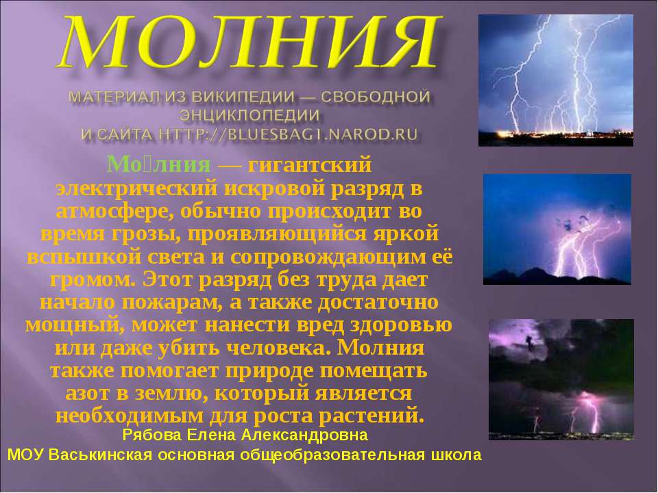 Молния