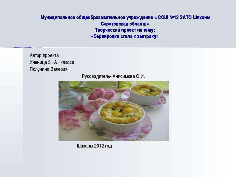 Сервировка стола к завтраку