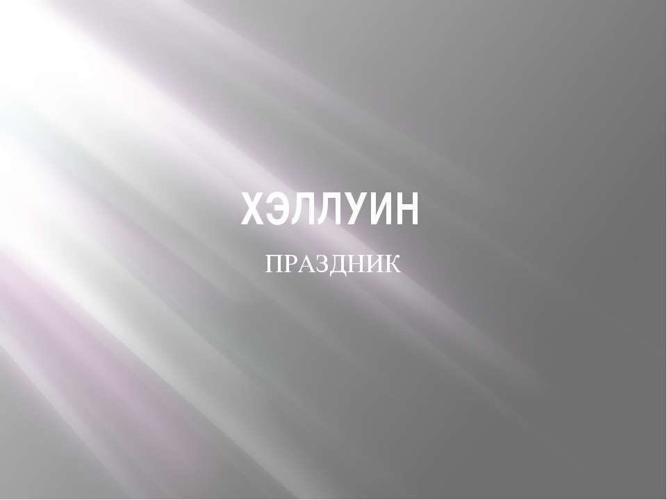 летеротурный морской бой